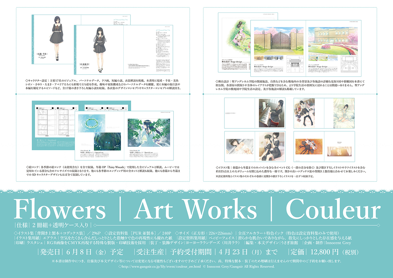 Flowers Art Works Couleur 画集 設定資料集製本仕様2冊組透明ケース入り